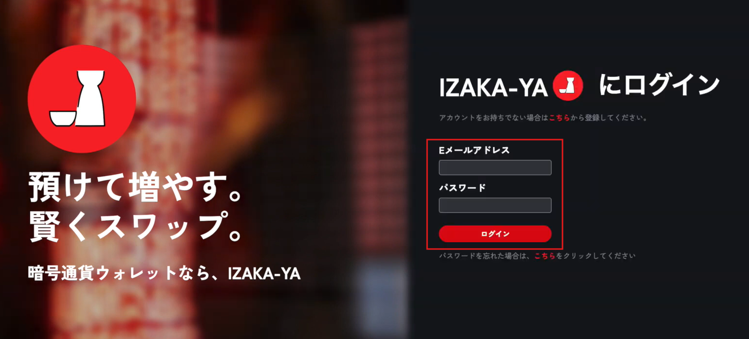IZAKA-YAの登録方法について – IZAKAYA
