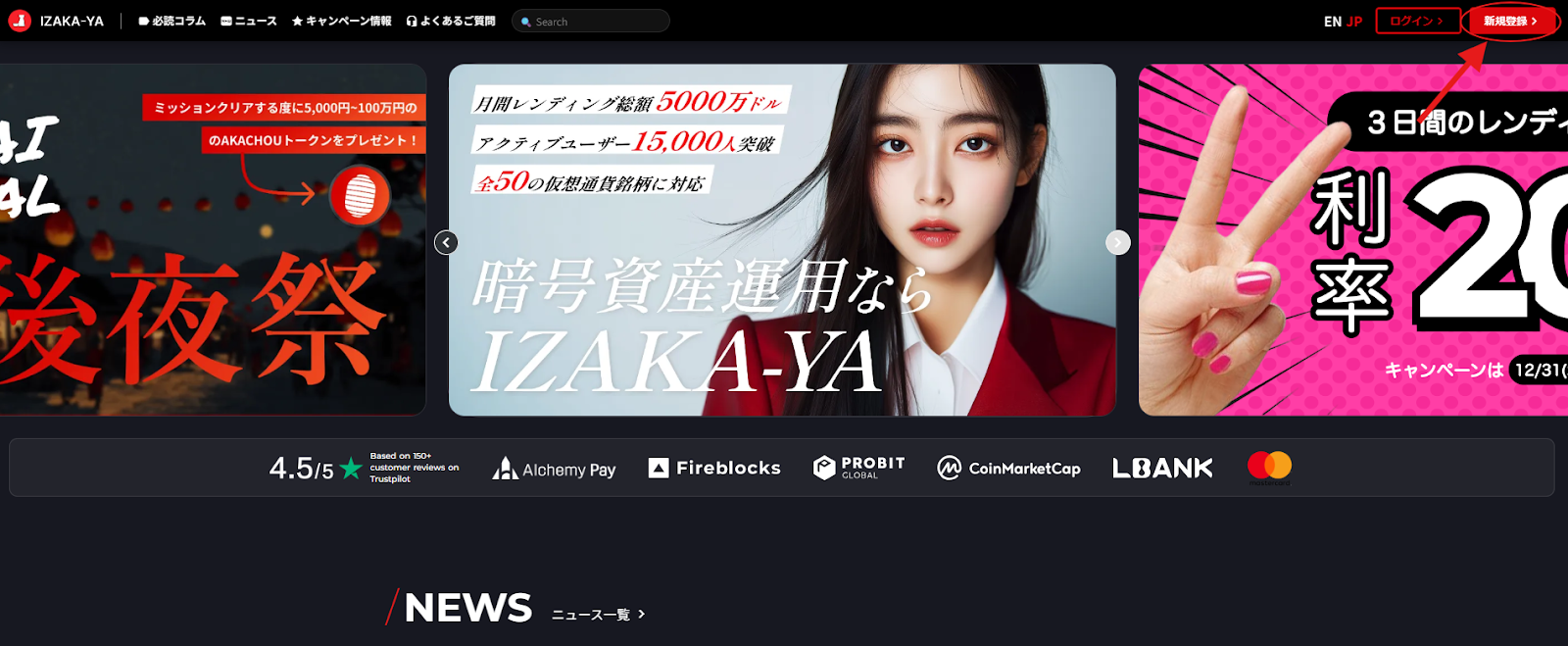 IZAKA-YAの登録方法について – IZAKAYA